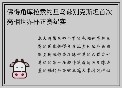 佛得角库拉索约旦乌兹别克斯坦首次亮相世界杯正赛纪实 佛得角库拉索约旦乌兹别克斯坦首次亮相世界杯正赛纪实