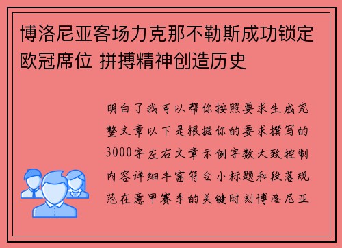 博洛尼亚客场力克那不勒斯成功锁定欧冠席位 拼搏精神创造历史 博洛尼亚客场力克那不勒斯成功锁定欧冠席位 拼搏精神创造历史