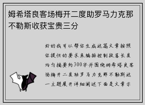 姆希塔良客场梅开二度助罗马力克那不勒斯收获宝贵三分 姆希塔良客场梅开二度助罗马力克那不勒斯收获宝贵三分