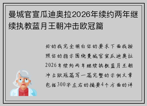 曼城官宣瓜迪奥拉2026年续约两年继续执教蓝月王朝冲击欧冠篇 曼城官宣瓜迪奥拉2026年续约两年继续执教蓝月王朝冲击欧冠篇