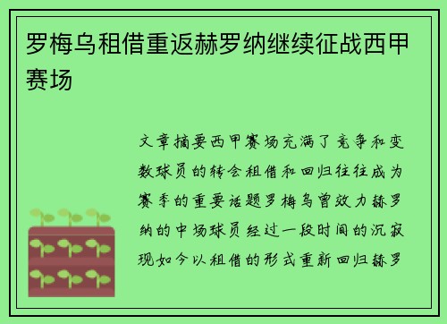 罗梅乌租借重返赫罗纳继续征战西甲赛场 罗梅乌租借重返赫罗纳继续征战西甲赛场