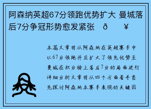 阿森纳英超67分领跑优势扩大 曼城落后7分争冠形势愈发紧张⚽🔥