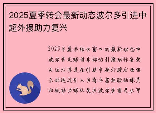 2025夏季转会最新动态波尔多引进中超外援助力复兴