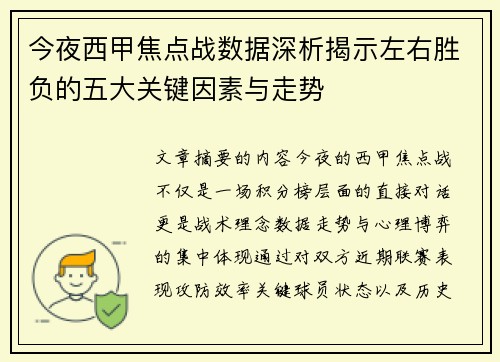 今夜西甲焦点战数据深析揭示左右胜负的五大关键因素与走势 今夜西甲焦点战数据深析揭示左右胜负的五大关键因素与走势