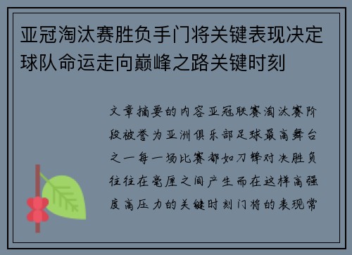 亚冠淘汰赛胜负手门将关键表现决定球队命运走向巅峰之路关键时刻 亚冠淘汰赛胜负手门将关键表现决定球队命运走向巅峰之路关键时刻